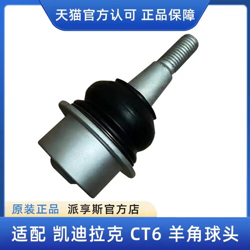 CT6前羊角球头下摆臂球头转向节
