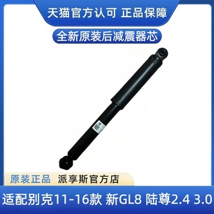 适配别克11 新GL8陆尊后减震器GL8S后避震机芯避震器后减震 16款