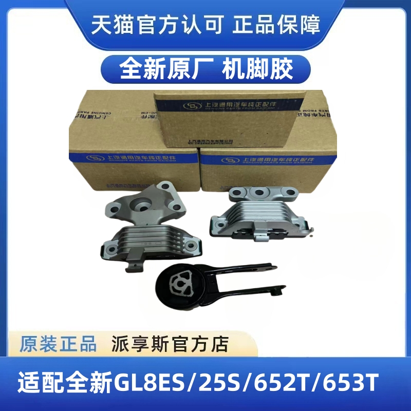 发动机脚胶GL8变速箱支架机脚垫