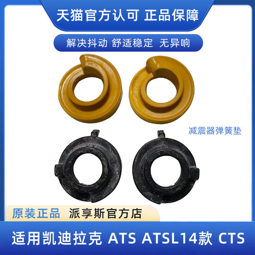 ATSL14CTS前后减震器弹簧垫