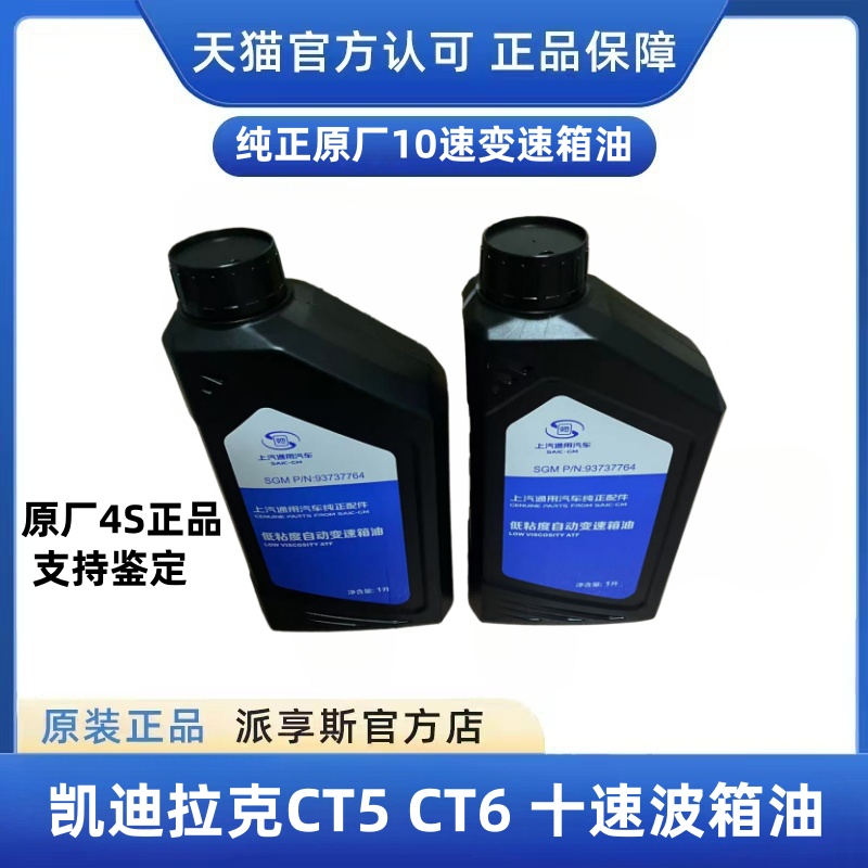 CT6十速10速变速箱油自动波箱油