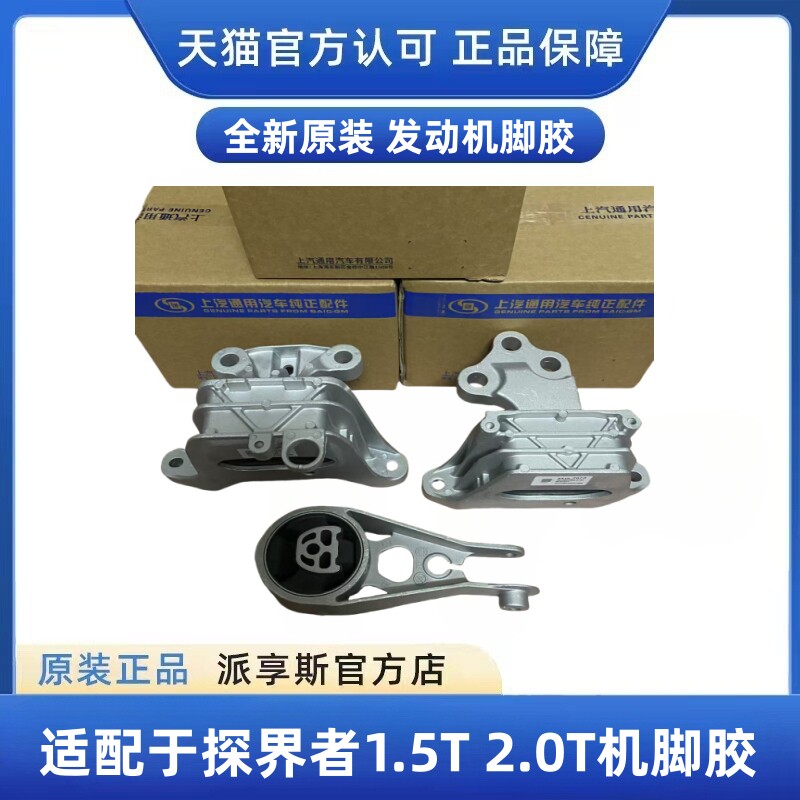 探界者发动机脚胶变速箱胶垫