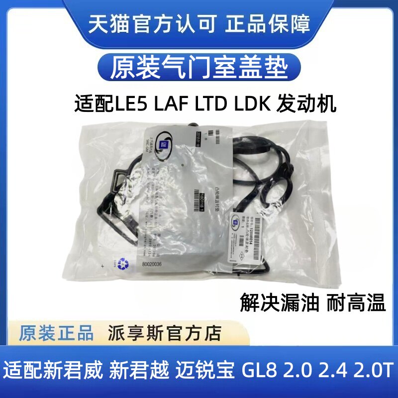 适配新君威新君越GL8迈锐宝科帕奇2.4气门室盖垫发动机密封垫原装