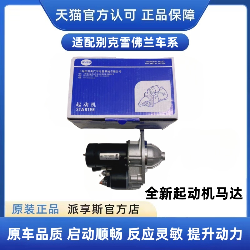 科鲁兹乐风新赛欧起动机启动马达