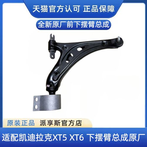 XT5XT6前下支臂摆臂总成下悬挂