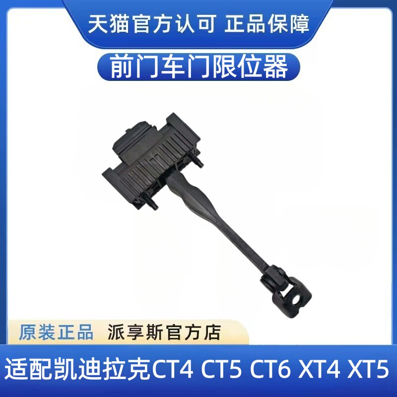 适配凯迪拉克XT4 XT5 XT6 CT456前后车门限位器连接杆限位器支架