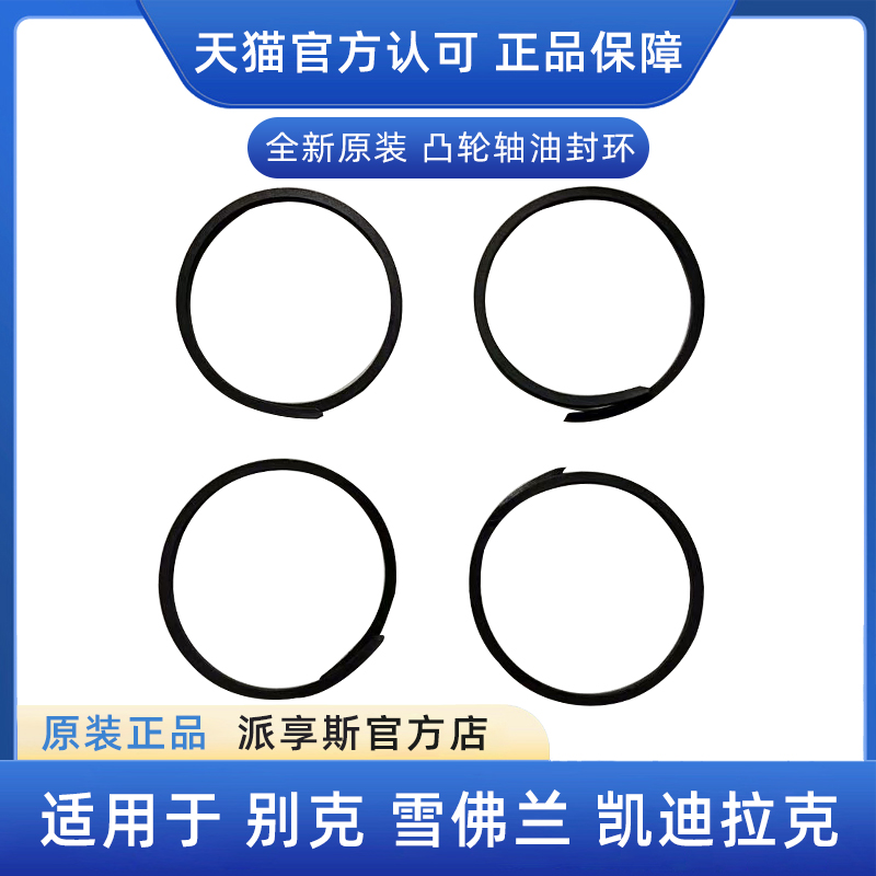 GL8S凸轮轴油封偏心轴油环卡环