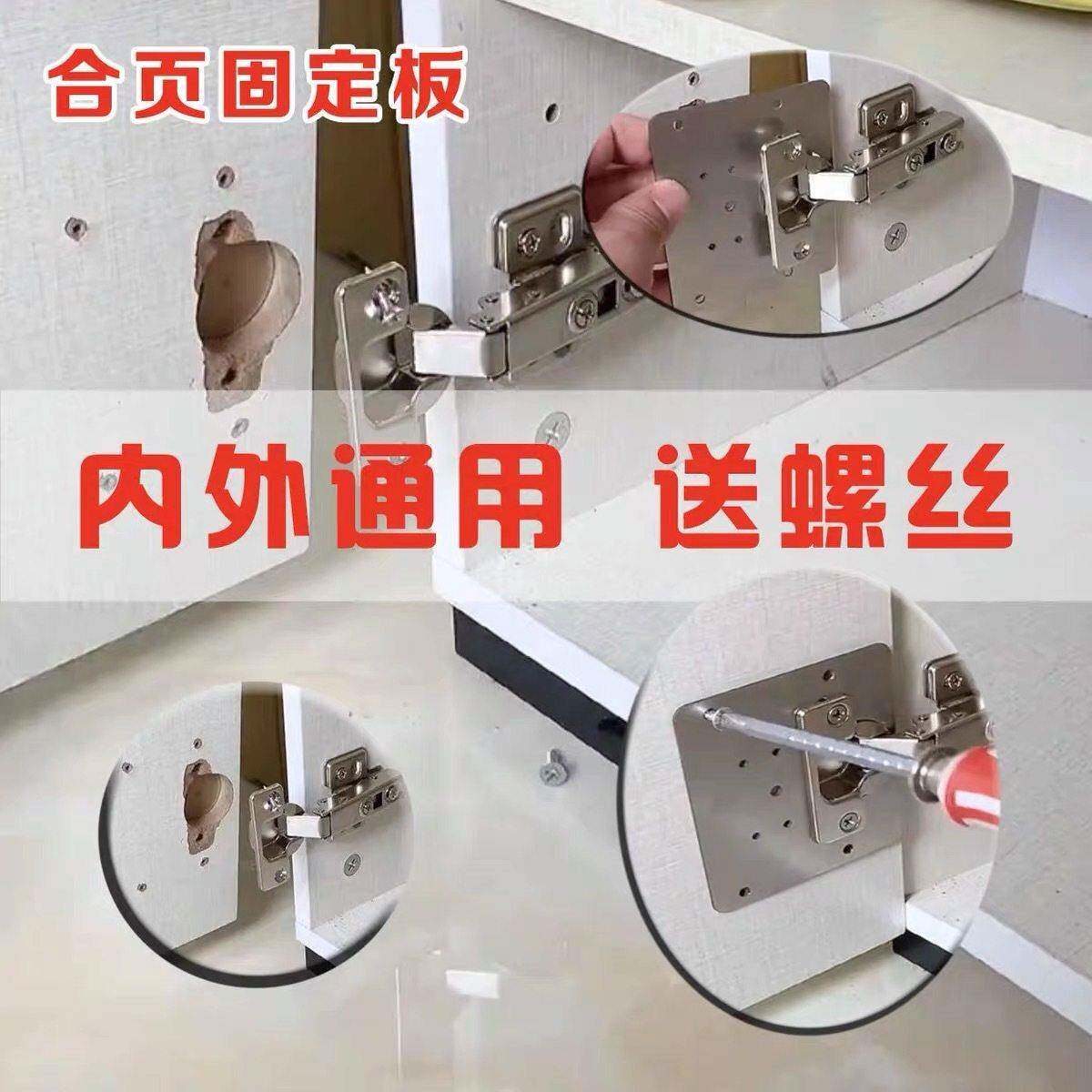 铰链安装板 柜门修复板铰链固定板安装片工具家俱铰链孔修复