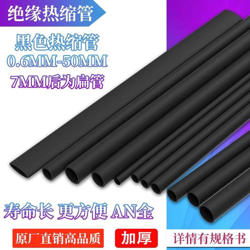 热缩管无卤绝缘热收套管数据线电线保护套电工热熔管黑色,五金/工具,套管,淘宝优惠券,粉丝福利购,淘宝优惠卷