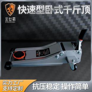 小轿车用液压千斤顶 厂家供应汽车维修液压工具 3T低位卧式千斤顶