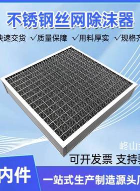 供应气液网工业酸雾丝网除沫器 分离设备PP丝网除雾器 油气分离网