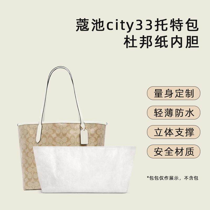 恒匠跨境适用托特包内胆city33 30中包收纳内衬整理包撑护肩,收纳整理,化妆包,淘宝优惠券,粉丝福利购,淘宝优惠卷