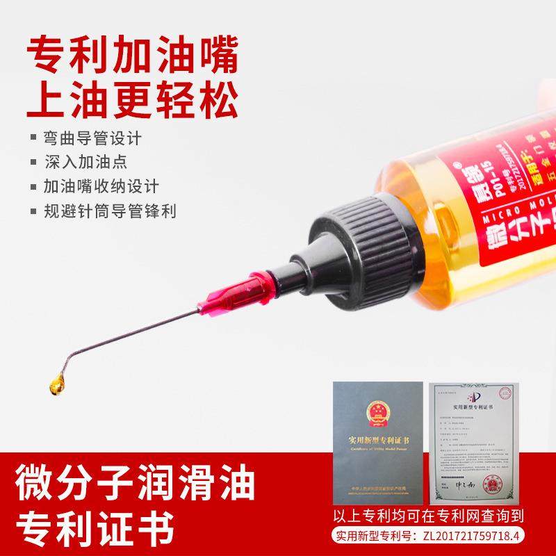 微分子机械润滑油拉链缝纫机油合页门锁轴承齿轮油家用除锈润滑剂,自行车/骑行装备/零配件,更多修车工具,淘宝优惠券,粉丝福利购,淘宝优惠卷