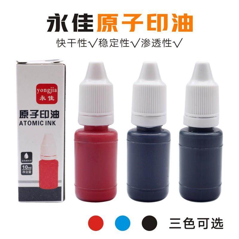 永佳10毫升原子红色蓝色黑色印油10ml 原子印章用油 永佳原子印油,文具电教/文化用品/商务用品,财务证明用品,淘宝优惠券,粉丝福利购,淘宝优惠卷