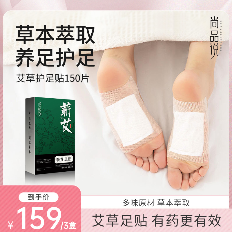 【林依轮直播间】尚品说暖脚神器足贴鞋垫睡觉被窝艾草主
