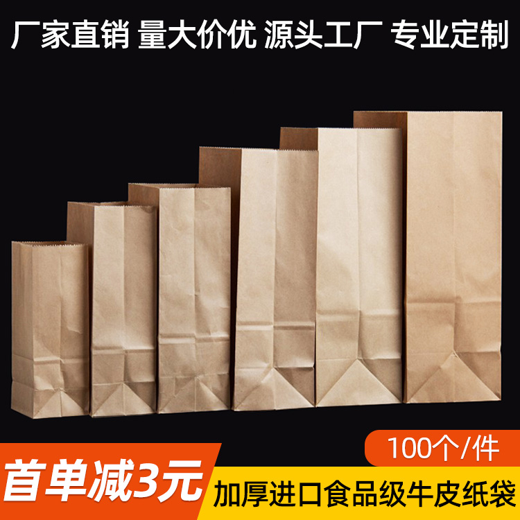 食品级牛皮纸袋外卖包装汉堡面包烘焙防油一次性打包收纳袋子定制
