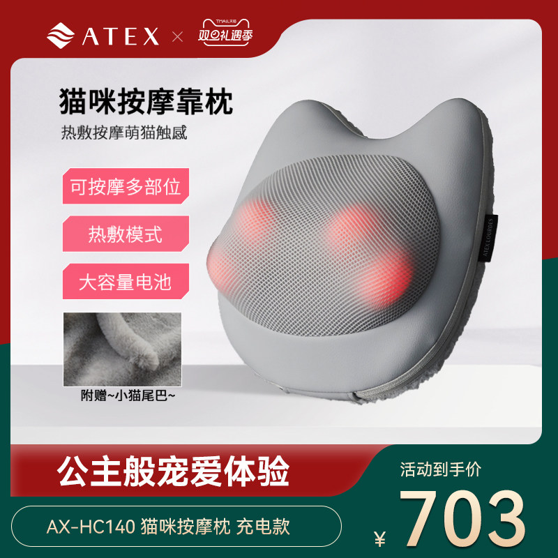 ATEX超萌猫咪款按摩仪
