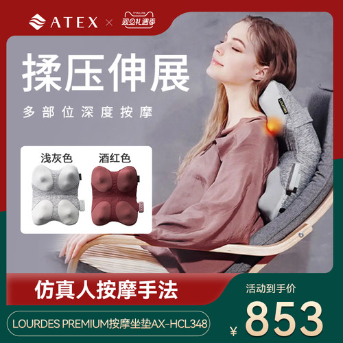 ATEX全身多功能按摩仪