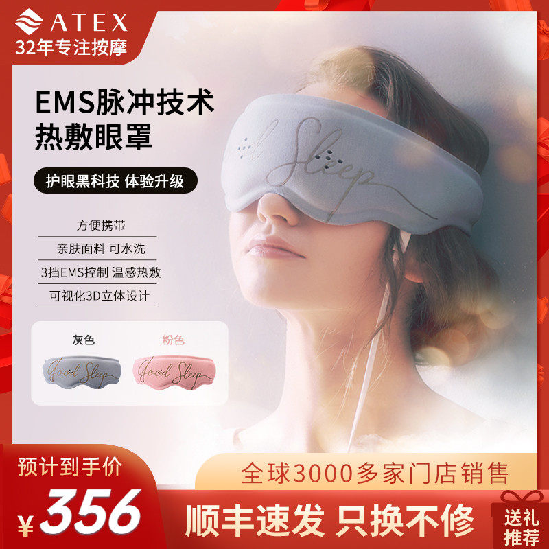 ATEX眼部按摩仪缓解疲劳EMS眼罩热敷双功能按摩器护眼仪助眠神器