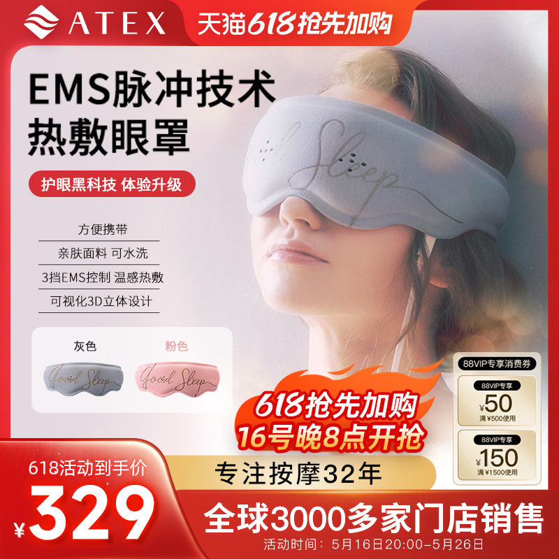 ATEX眼部按摩仪缓解疲劳EMS眼罩热敷双功能按摩器护眼仪助眠神器