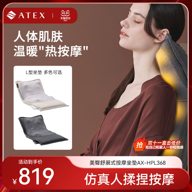 【双11抢先购】ATEX按摩仪按摩靠垫多功能按揉肩颈腰按摩插电款