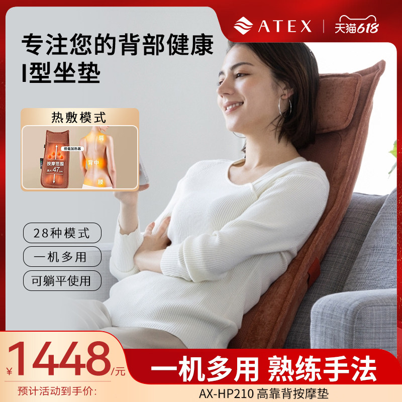 ATEX高背全身按摩仪按摩椅靠垫充电式多部位加热按摩