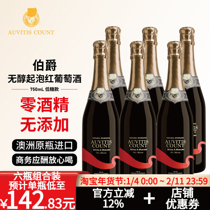 伯爵低糖无醇起泡红葡萄酒澳洲原瓶进口无酒精果酒气泡酒750ml