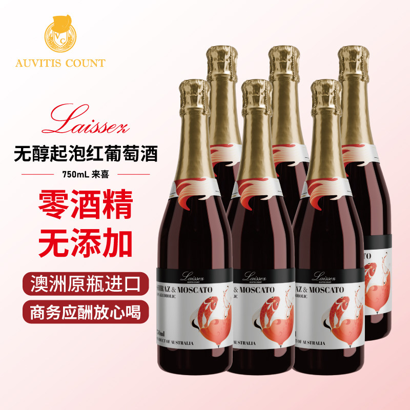 伯爵来喜商务无醇红葡萄酒澳洲原瓶进口红酒果酒香槟起泡酒750ml