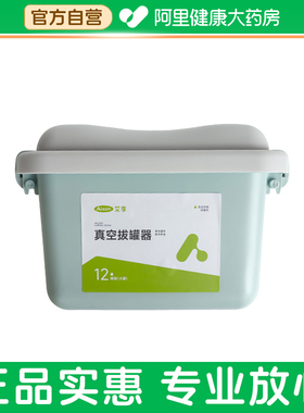 【阿里健康自营】艾享真空拔罐器SJ-12P-01药箱装12罐(A358)1盒