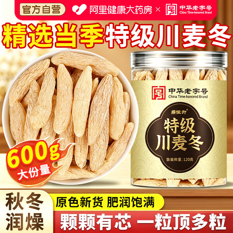 特级四川麦冬600g正品官方旗舰店中药材养生茶搭野生麦冬东泡水喝图片
