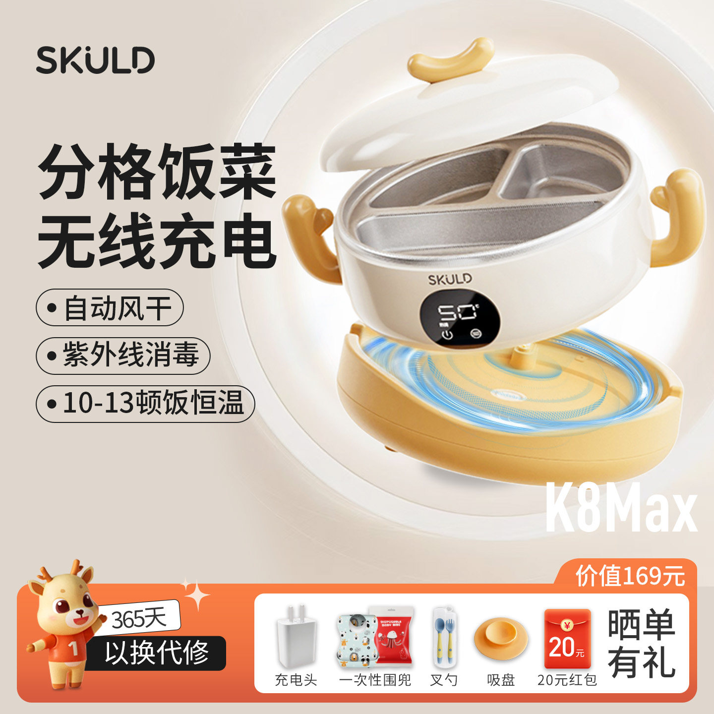 SKULD时蔻婴儿辅食碗宝宝餐盘分格盘免注水儿童保温碗充电恒温碗,厨房电器,宝宝恒温饭盒/恒温碗/恒温餐盘,淘宝优惠券,粉丝福利购,淘宝优惠卷