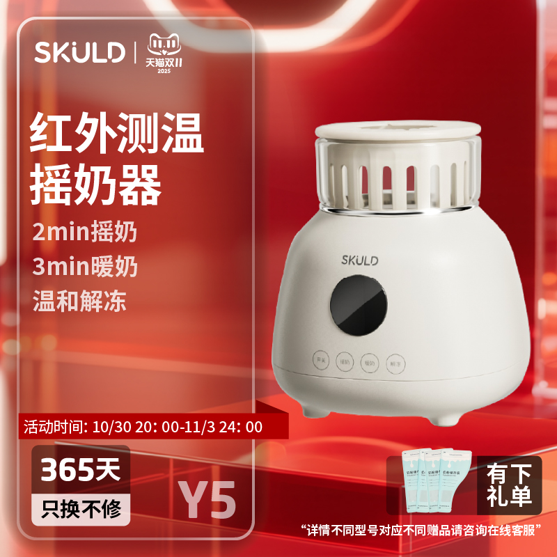 SKULD时蔻温奶摇奶器二合一体全自动智能保温恒温婴儿奶粉冲泡机
