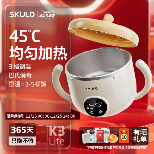 SKULD时蔻智能儿童恒温辅食碗婴儿保温电子充电餐盘宝宝专用加热
