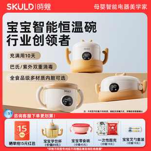 SKULD时蔻恒温碗宝宝辅食碗无线充电式不锈钢婴儿保温碗免注水