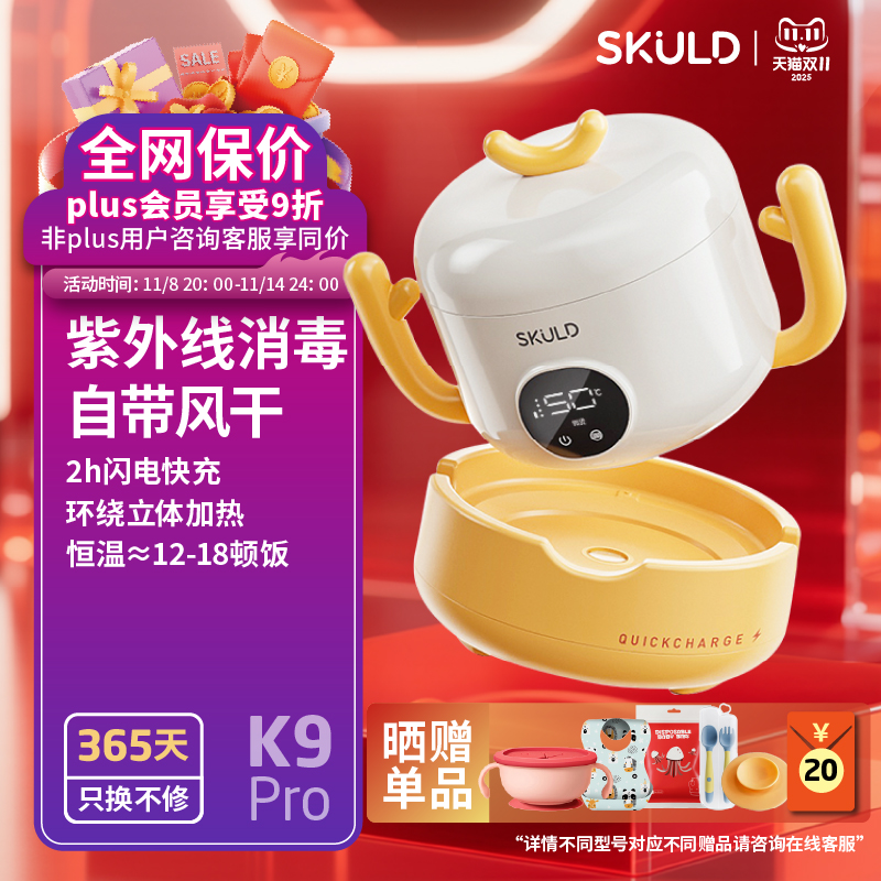 SKULD时蔻宝宝恒温碗下单送好礼