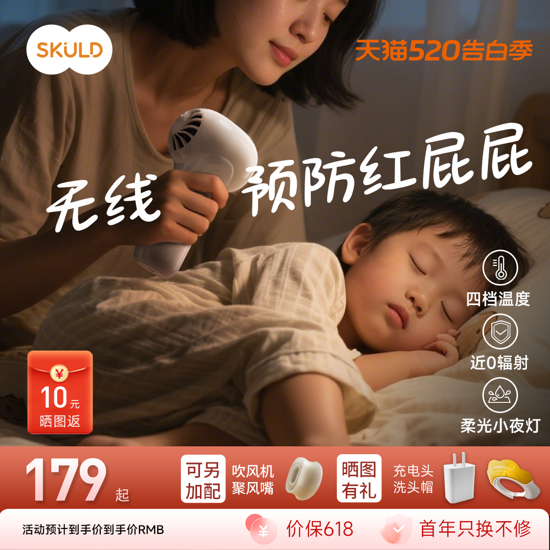 SKULD时蔻婴儿专属无线吹风机吹红屁屁股近0辐射宝宝儿童轻音风筒