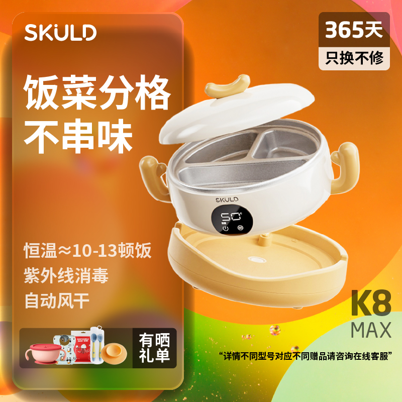 SKULD时蔻婴儿辅食碗宝宝餐盘分格盘免注水儿童保温碗充电恒温碗