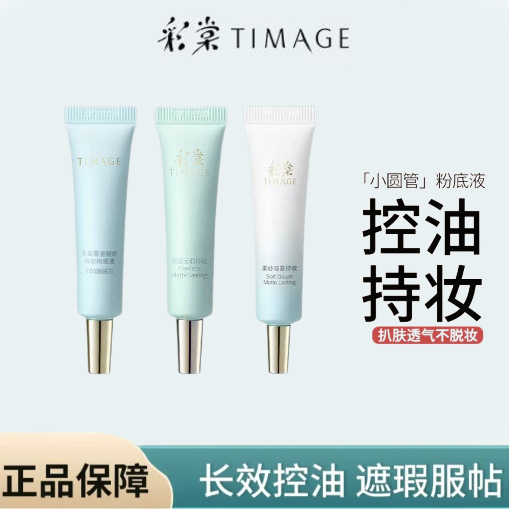 彩棠小圆管粉底液旅行便携装小样混油皮无暇持久遮瑕粉底液