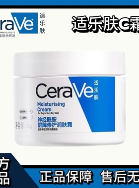 CeraVe/适乐肤修护保湿润肤霜