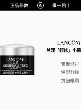 正品兰蔻小黑瓶眼霜5ml