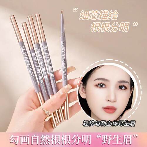 MZYZ眉笔防水防汗持久不掉色极细双头眉笔不晕染根根分明野生眉女