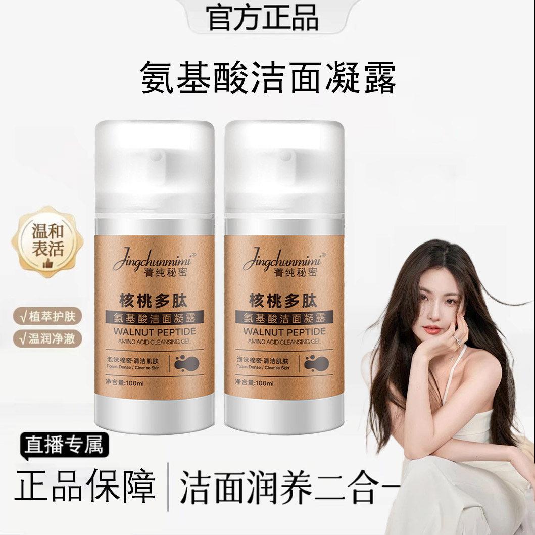 小气泡核桃多肽氨基酸洗面奶深层清洗面乳韩国洗卸二合一热销榜女
