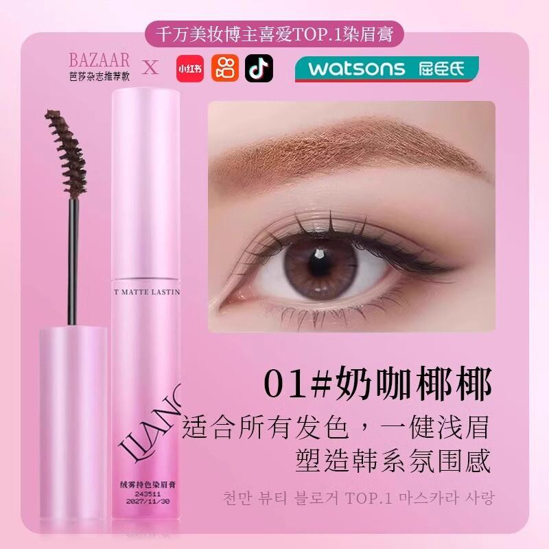 韩国女星同款绒雾持色染眉膏防水持久不脱色野生眉不晕染浅色眉膏