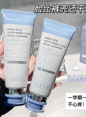 氨基酸洗面奶卸妆二合一深层清洁保湿温和洗面乳青少年青春期少女