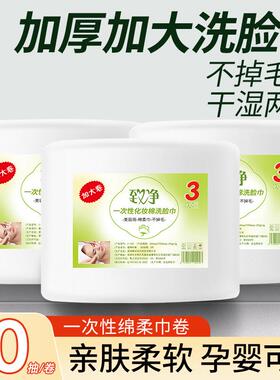 一次性洗脸巾纸巾卷筒式洗面擦脸美容卸妆巾干湿两用洁面巾棉柔巾