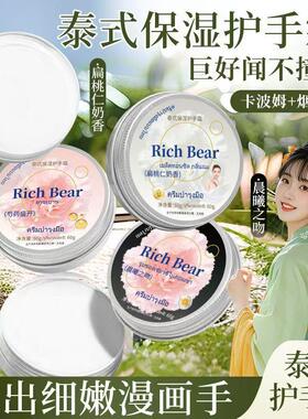 RichBear泰式芍药扁桃仁奶保湿补水嫩柔亮护肤细腻弹润香氛护手霜