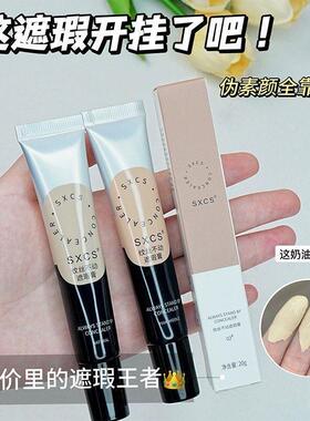 纹丝不动遮瑕膏遮黑眼圈痘印瑕疵斑点轻薄防水防汗自然不脱妆提亮