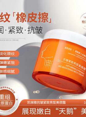 六胜肽美颈霜抗皱紧致淡化颈纹补水保湿提亮脖子颈部护理霜男女