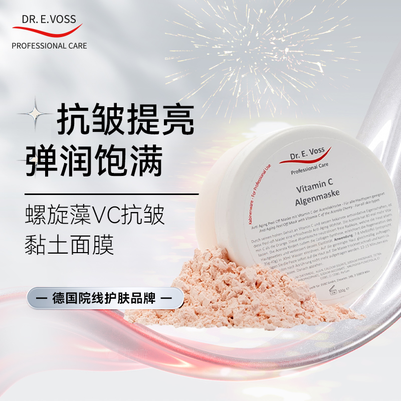 德沃希旋藻VC抗皱粘土面膜