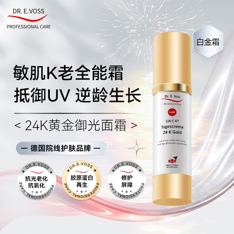 德沃希白金霜敏肌K老全能霜